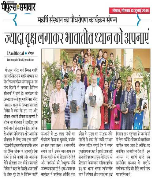 पौधे लगाएं व् भावातीत ध्यान को अपनाये - ब्रह्मचारी गिरीश चेयरमैन महर्षि विद्या मंदिर विद्यालय समूह