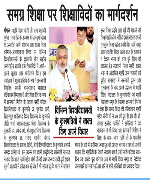 समग्र शिक्षा पर शिक्षाविदों का मार्गदर्शन 