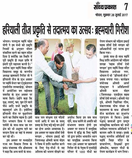 Hariyali Teej Celebrated in Bhopal.