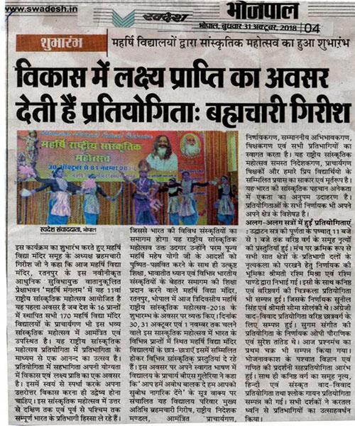 विकास में लक्ष्य प्राप्ति का अवसर देती है प्रतियोगिता - ब्रह्मचारी गिरीश