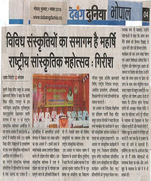 विविध संस्कृतियों का समागम है महर्षि राष्ट्रीय सांस्कृतिक महोत्सव - गिरीश