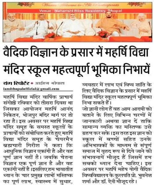 ब्रह्मचारी गिरीश जी ने कहा की चेतना विज्ञान एक पूर्ण ज्ञान है