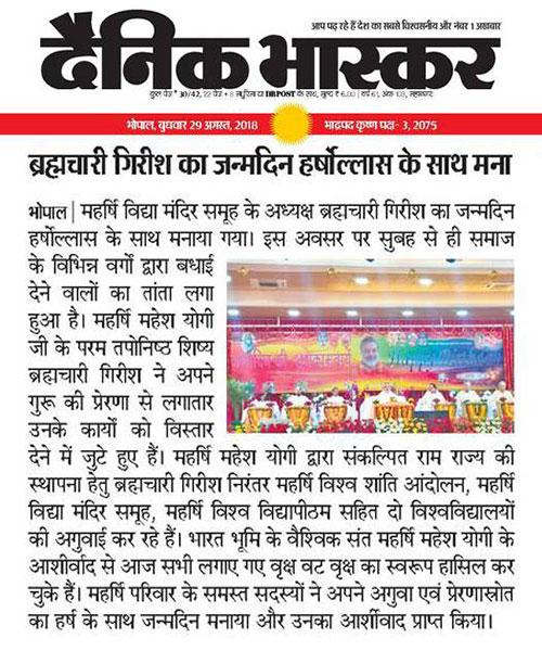 Birthday of Brahmachari Girish Ji celebrated with great enthusiasm