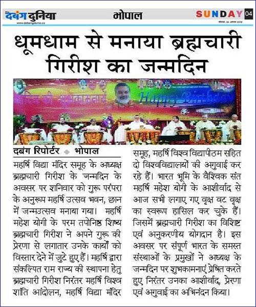 Birthday of Brahmachari Girish Ji celebrated with great enthusiasm