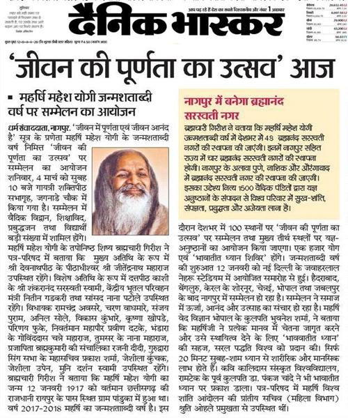 Maharishi Mahesh Yogi Birth Centenary Celebrations.