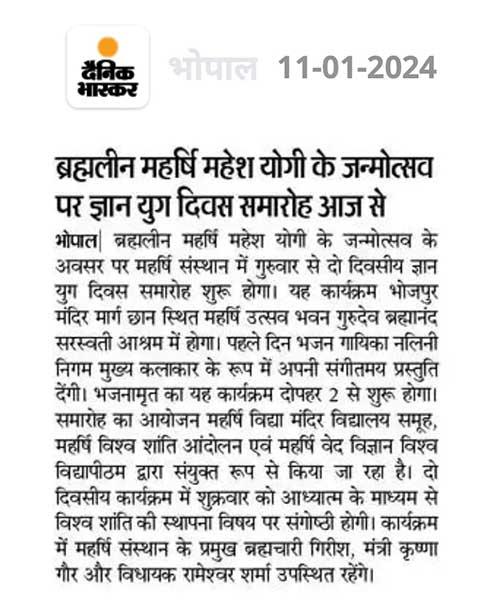 ब्रह्मलीन महर्षि महेश योगी के जन्मोत्सव पर दो दिवसीय ज्ञान युग दिवस समारोह भोजपुर मंदिर मार्ग छान स्थित महर्षि उत्सव भवन गुरुदेव ब्रह्मानंद सरस्वती आश्रम में 11.01.2024 से प्रारंभ होगा।