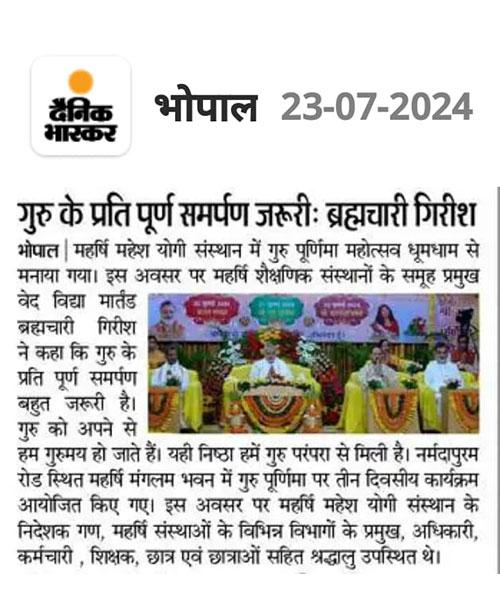 महर्षि महेश योगी संस्थान में गुरु पूर्णिमा महोत्सव के अवसर पर महर्षि शैक्षणिक संस्थानों के समूह प्रमुख वेद विद्या मार्तंड ब्रह्मचारी गिरीश ने कहा कि गुरु के प्रति पूर्ण समर्पण बहुत जरूरी है।