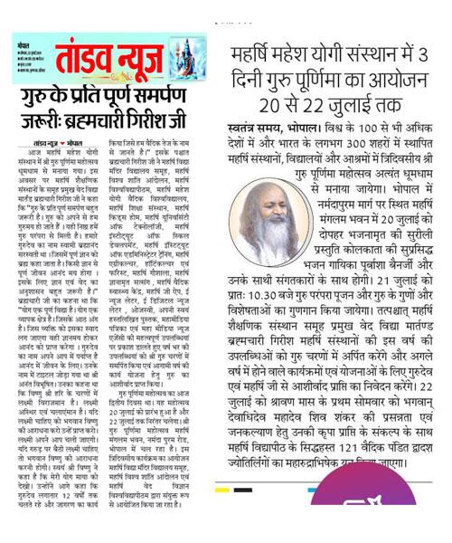 महर्षि महेश योगी संस्थान में श्री गुरु पूर्णिमा महोत्सव का भव्य आयोजन हुआ। इस मौके पर महर्षि शैक्षणिक संस्थानों के समूह के प्रमुख वेद विद्या मार्तंड ब्रह्मचारी गिरीश जी ने गुरु के प्रति सम्पूर्ण समर्पण की महत्ता पर जोर दिया।