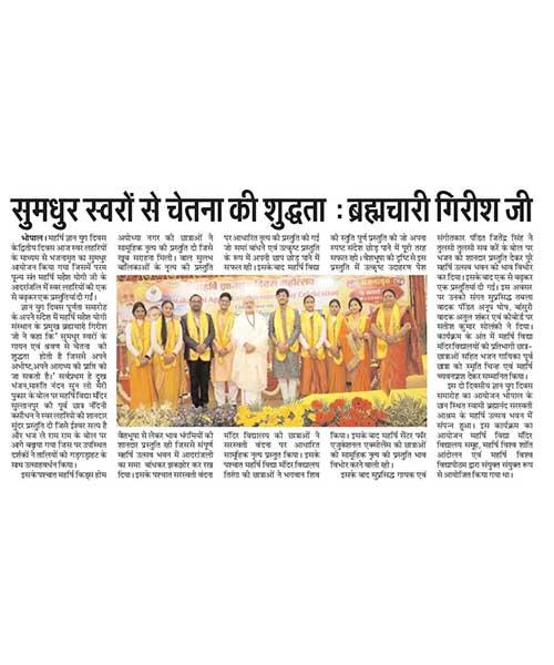 सुमधुर स्वरों से चेतना की शुद्धता : ब्रह्मचारी गिरीश जी
