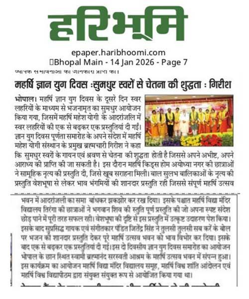 महर्षि ज्ञान युग दिवस : सुमधुर स्वरों से चेतना की शुद्धता : गिरीश
