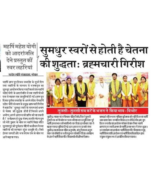 सुमधुर स्वरों से चेतना की शुद्धता : ब्रह्मचारी गिरीश जी
