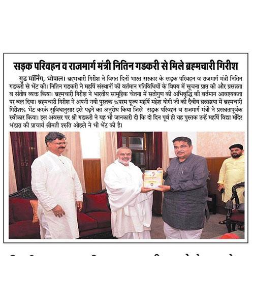 Brahmachari Girish met Honorable Union Minister of Road Transport and Highways Shri Nitin Gadkari Ji. Nitin Ji has asked Girish Ji about current activities of Maharishi Organisation and expressed his joy and satisfaction on the progress.