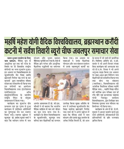 महर्षि महेश योगी वैदिक विश्वविद्यालय के कुलाधिपति ब्रह्मचारी गिरीश चंद्र जी के कर कमलों द्वारा स्वचालित मौसम स्टेशन का लोकार्पण किया गया।