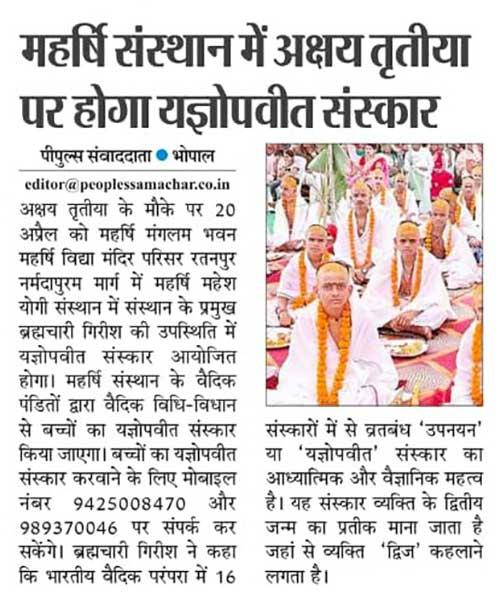 अक्षय तृतीया पर महर्षि संस्थान में होगा यज्ञोपवीत संस्कार