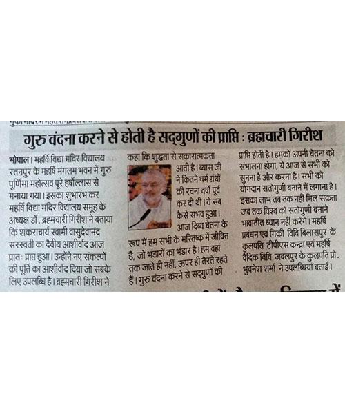 गुरु वंदना करने से होती है सद्गुणों की प्राप्ति: ब्रह्मचारी गिरीश