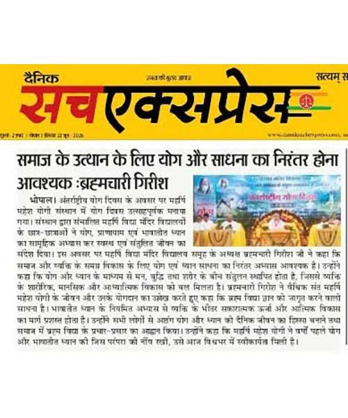 समाज के उत्थान हेतु साधना का निरंतर होना आवश्यक है