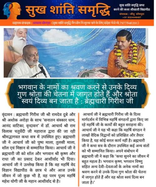 Sukh shanti samridhi