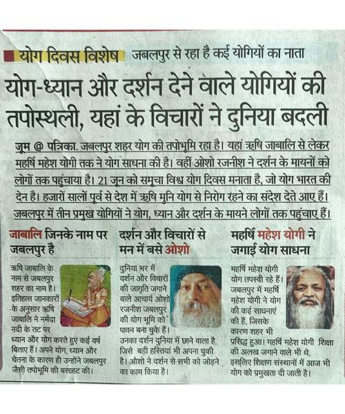 महर्षि महेश योगी ने जगाई योग साधना, इसलिए शिक्षण संस्थानों में आज भी योग को प्रमुखता दी जाती है।