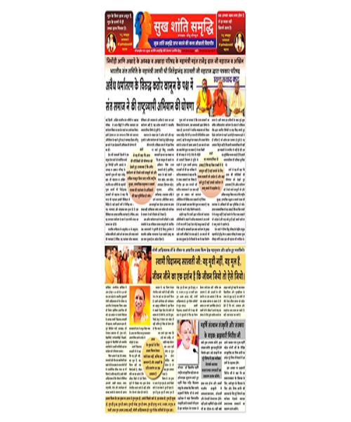  Maharishi Sansthan imbibe Cultural Values and Sanskaras in children: Brahmachari Girish Ji
