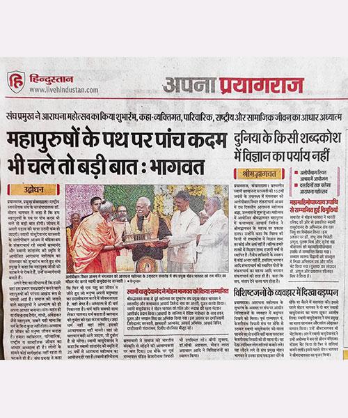 150th birth anniversary and Aradhana celebration of Jagatguru Shankaracharya Jyotishpeeth Uddharak Brahmaleen Swami Brahmanand Saraswati Ji Maharaj.