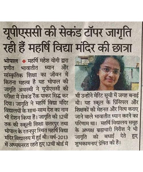 ब्रह्मचारी गिरीश जी ने यूपीएससी की सेकंड टॉपर जागृति अवस्थी जो कि महर्षि विद्या मंदिर की छात्रा रही है, को बधाई देते हुए शुभकामनाएं प्रेषित किए।