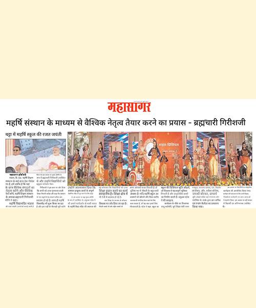 महर्षि संस्थान के माध्यम से वैश्विक नेतृत्व तैयार करने का प्रयास - ब्रह्मचारी गिरीश जी।
