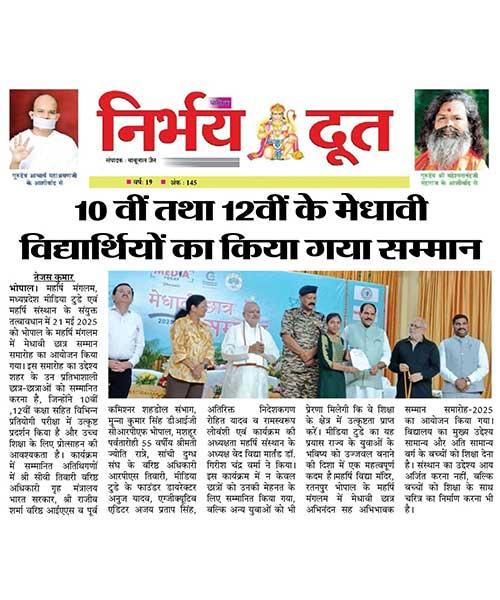 Meritorious students of classes 10th and 12th were honoured