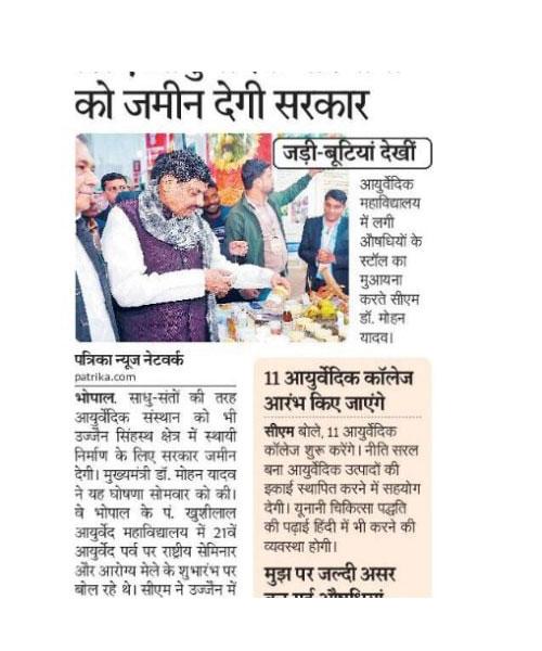 मुख्यमंत्री डॉ. मोहन यादव की अध्यक्षता में 21वें आयुर्वेद पर्व में ब्रह्मचारी गिरीश ने किए महत्वपूर्ण प्रस्ताव, 'वैदिक अंतर्राष्ट्रीय न्यायालय' की स्थापना पर जताया समर्थन 