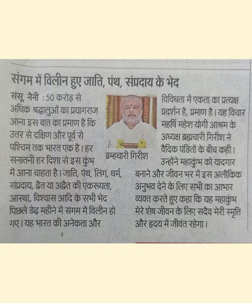 दैनिक जागरण प्रयाग 18.2.2025
