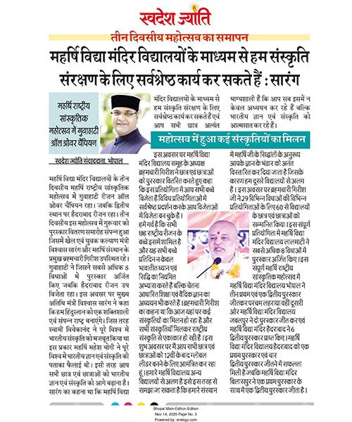 महर्षि विद्या मंदिर विद्यालयों के माध्यम से हम संस्कृति संरक्षण के लिए सर्वश्रेष्ठ कार्य कर सकते हैं: सारंग