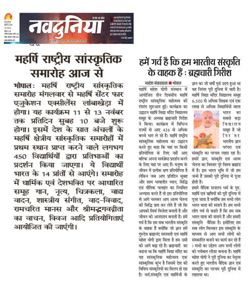 Maharishi National Cultural Festival from today