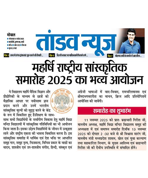 Maharishi National Cultural Festival from today