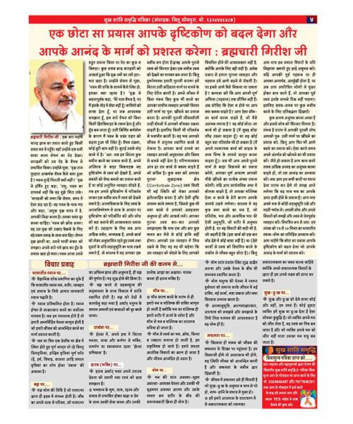  नित्य साधना से ही विश्व शांति संभव : ब्रह्मचारी (डॉ.) गिरीश जी।