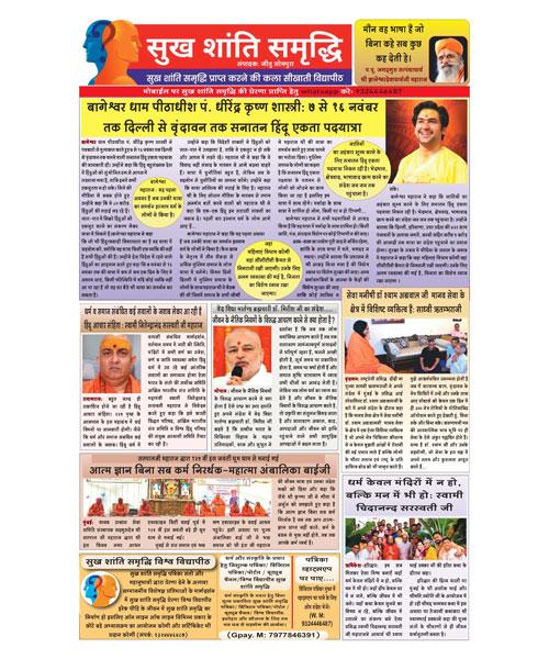 Sukh shanti samridhi